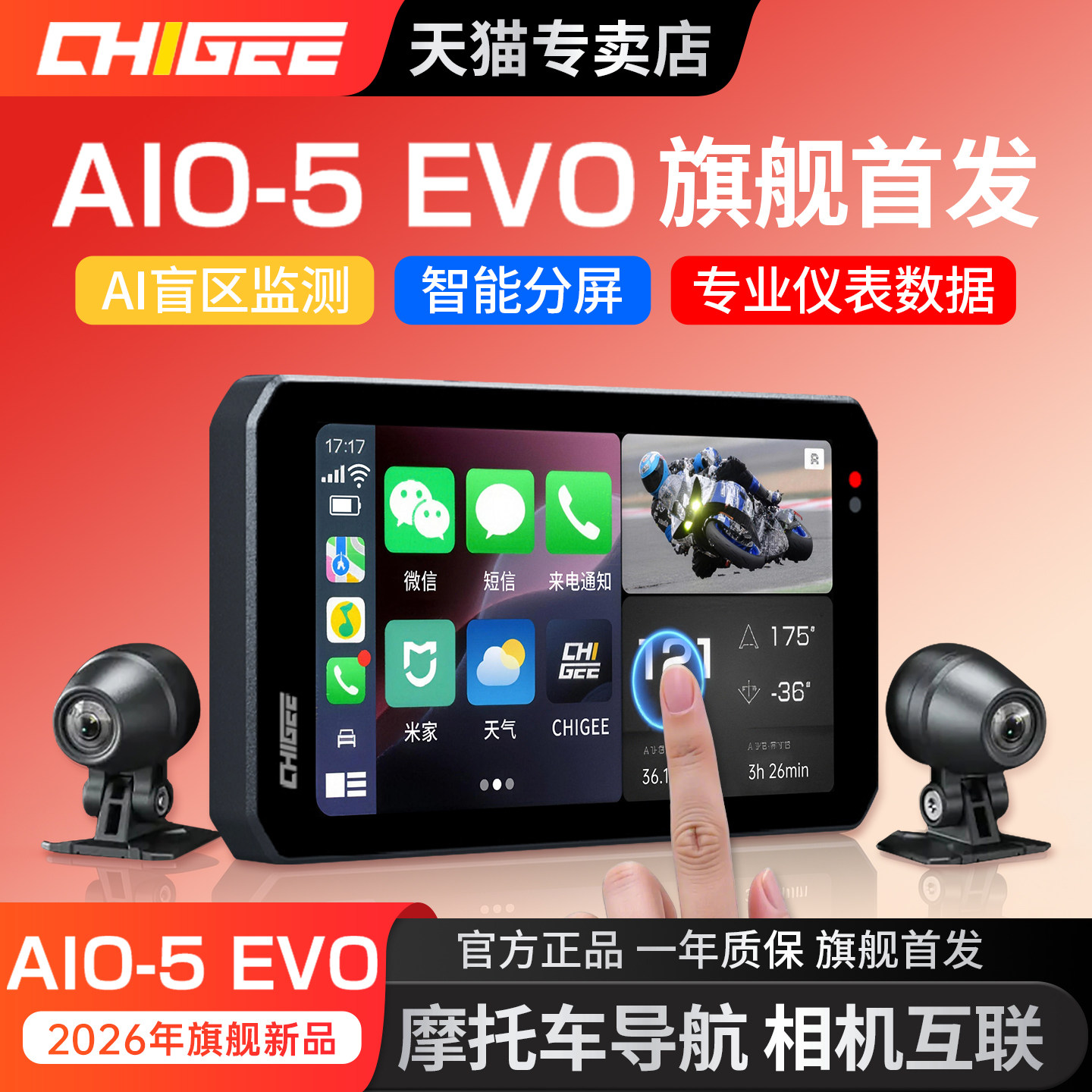 CHIGEE骑技车机AIO-5 EVO新款车机摩托智能Carplay导航行车记录仪
