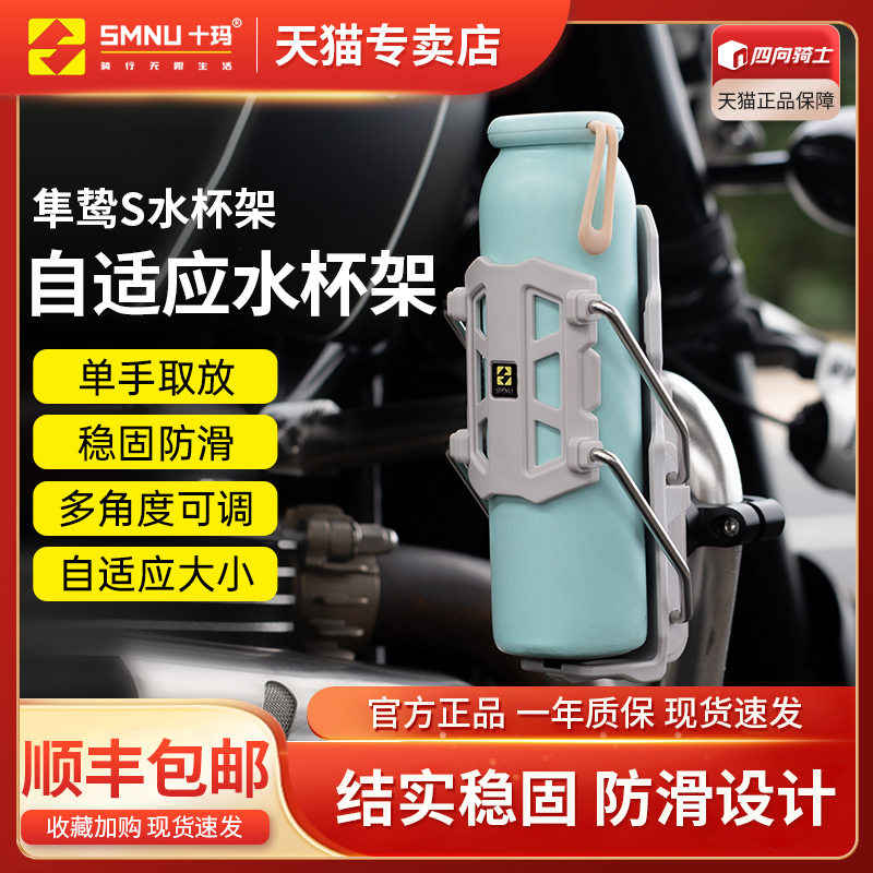 SMNU十玛摩托车护杠水杯架自适应踏板车自行车通用车载水壶支架