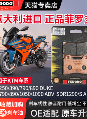 KTM390 790 1050 1190DUKE1290ADV菲罗多摩托车刹车片前后碟烧结