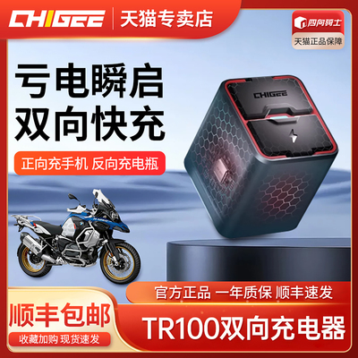 骑技TR100机车电瓶充电器12v蓄电池双向USB应急亏电手机快充电