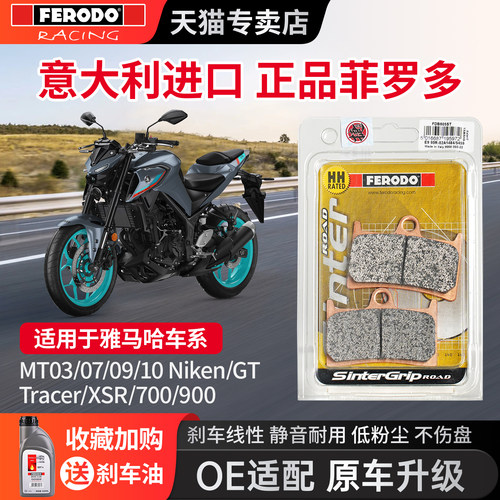 菲罗多刹车片适用雅马哈摩托车