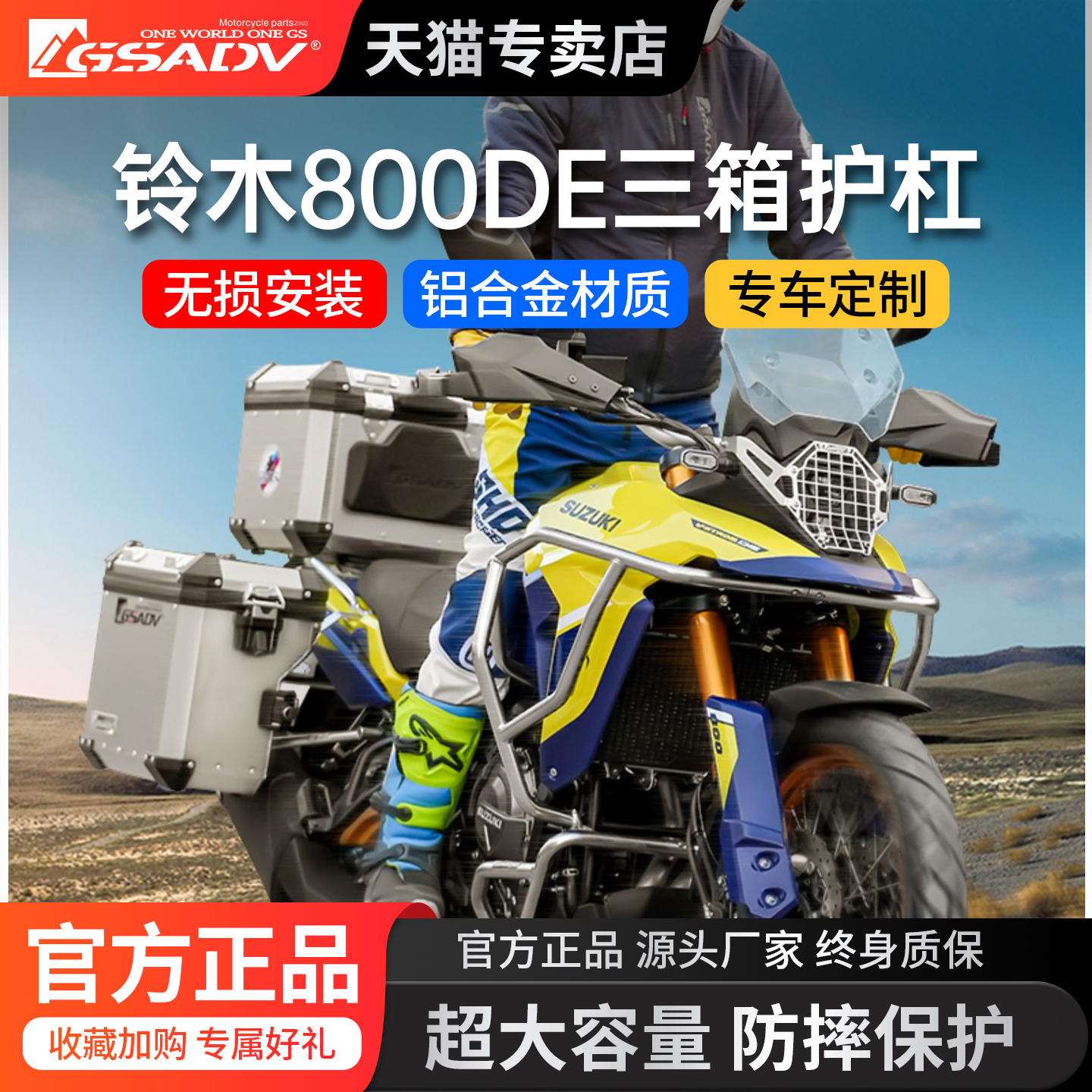 GSADV适用铃木三箱尾箱护杠改装