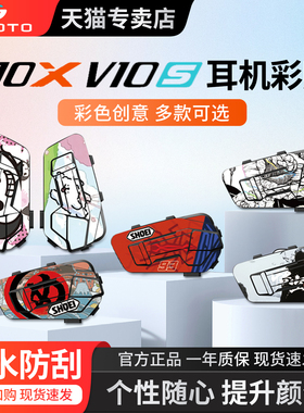 维迈通V10XS蓝牙耳机JBL单元配件改装无线对讲新款外壳拉花贴纸画