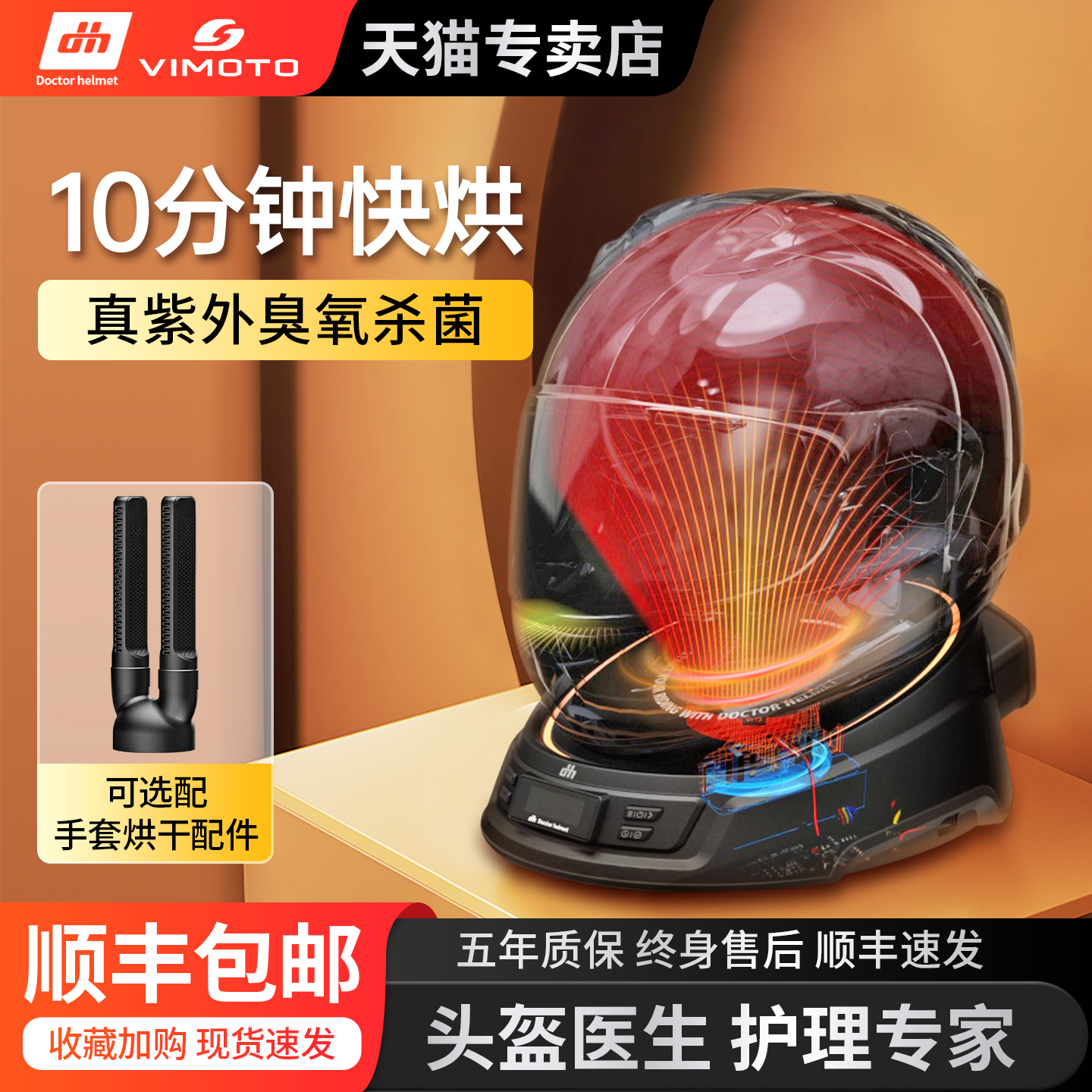 头盔医生摩托车头盔烘干消毒杀菌