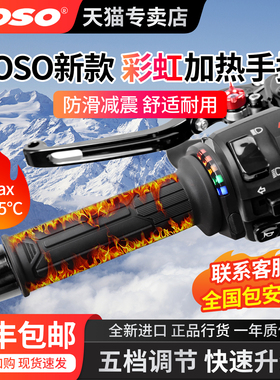 Koso摩托车手把加热一体式彩虹把手适用佛沙铃木uy125九号电动车