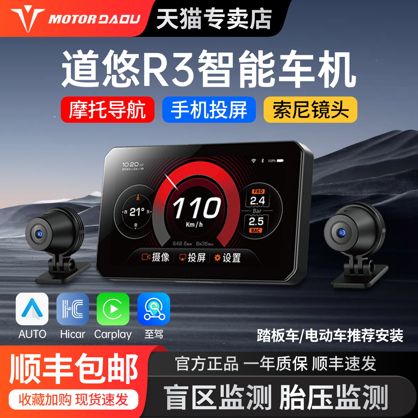 道悠R3车机高清智能摩托车记录仪