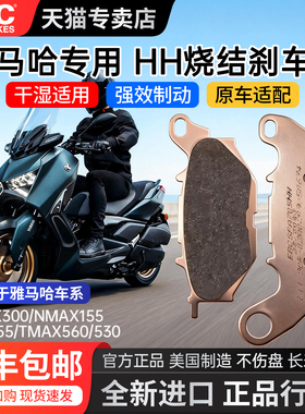 EBC刹车片适用雅马哈XMAX300/NMAX155/TMAX560烧结金属刹车片