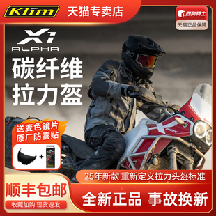 KLIM新款X1 ALPHA拉力碳纤维安全帽机车机车越野四季全盔25年新款