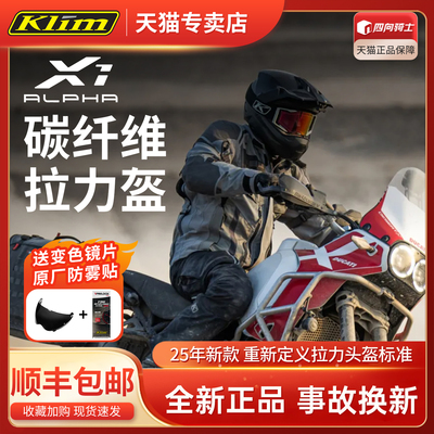 KLIM新款X1 ALPHA拉力碳纤维安全帽机车机车越野四季全盔25年新款