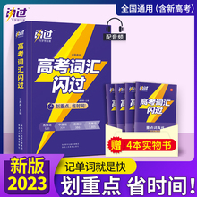 巨微教育 2023版高中高考词汇闪过高中英语单词书3500高考英语历年真题逐句精解词汇手册乱序版词根词缀联想记忆法高三英语真题卷