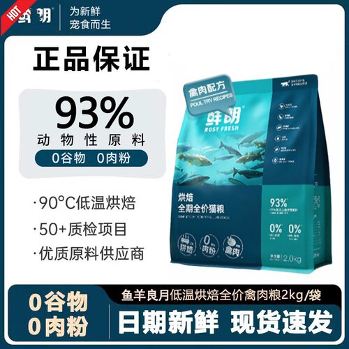 新鲜朗子猫粮【防伪可查】