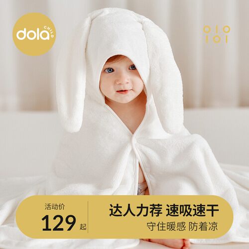 Dolachild婴儿浴巾宝宝连帽斗篷儿童浴袍新生吸水速干不掉毛游泳