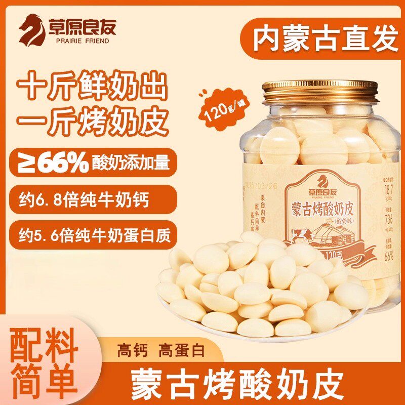 新内蒙古特产烤酸奶皮酥香酸奶片奶制品零食小吃非油炸便携奶食