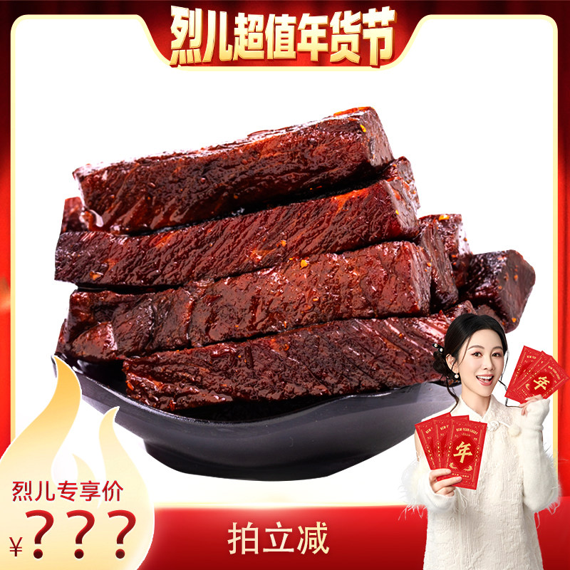 【先加购！烈儿超值年货节】内蒙古特产牛肉干内含独立包装