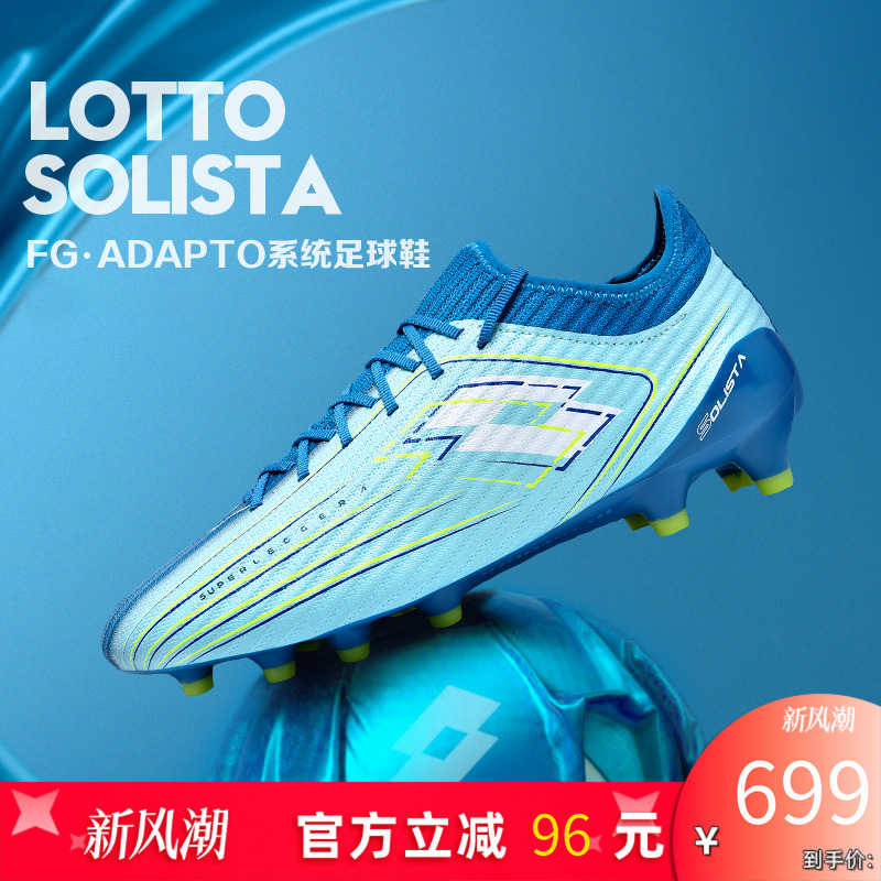 LOTTO乐途男专业足球鞋