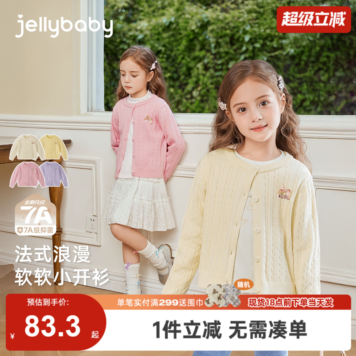 [抑菌远红外]女童毛衣开衫宝宝入秋穿搭女大童法式秋装儿童针织衫