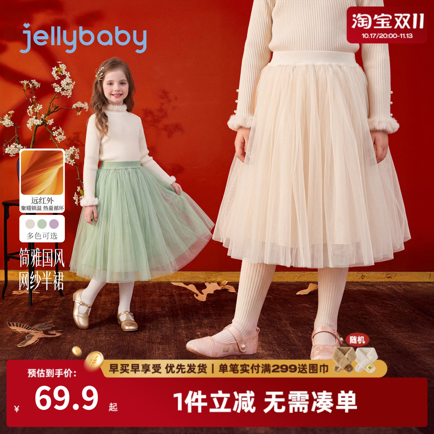 jellybaby女童半身裙2026秋冬新款儿童裙子国风小女孩宝宝网纱裙