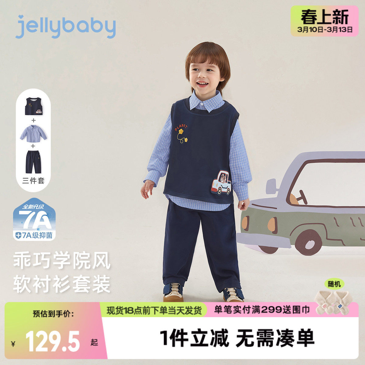 [7A抑菌]男童学院风衬衫三件套早春宝宝童趣印花衣服儿童套装春季