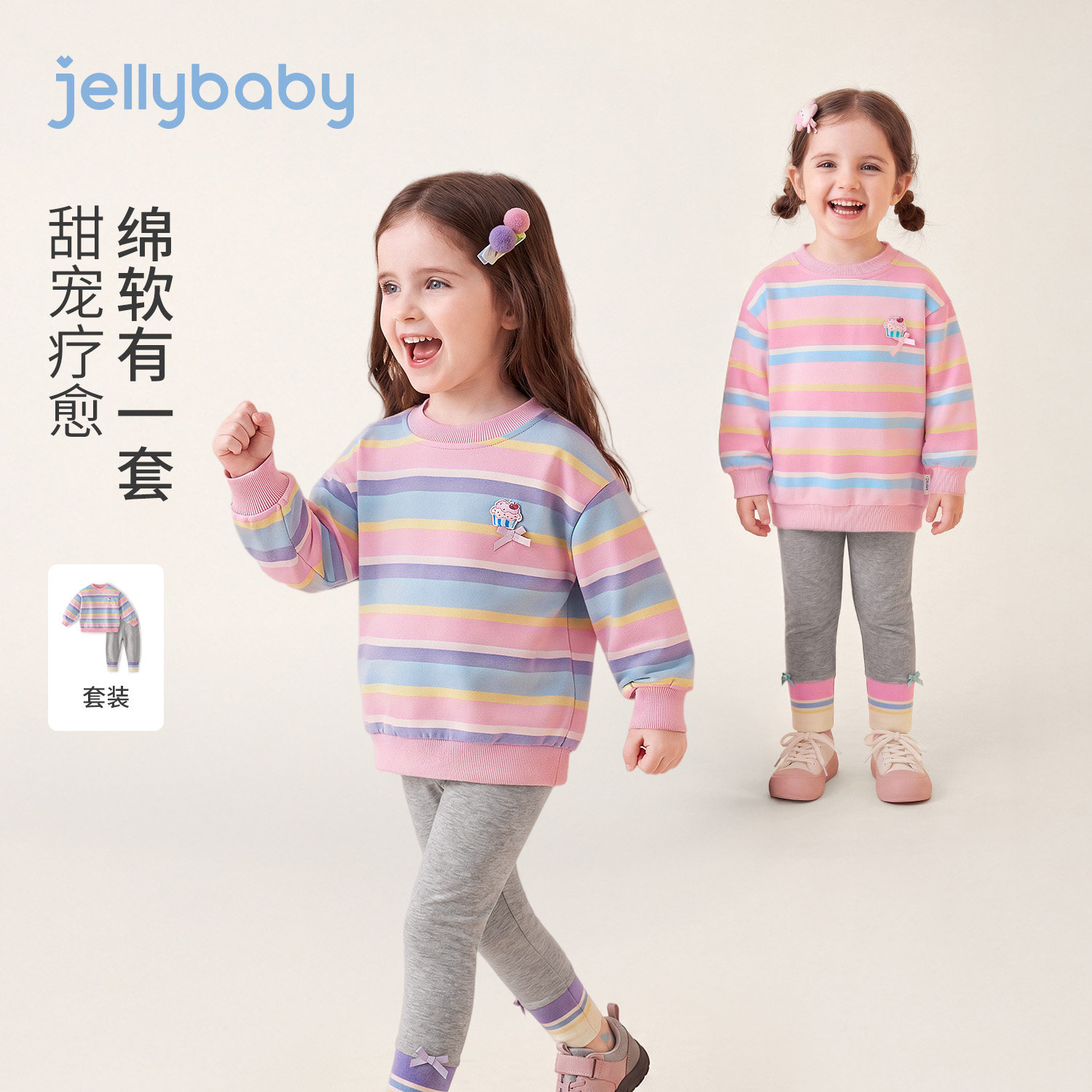 jellybaby女童套装2026秋季儿童卫衣条纹小童打底裤女宝宝两件套