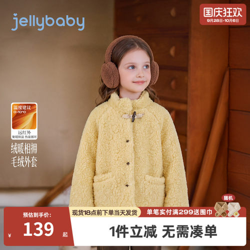 jellybaby女童毛绒外套冬季宝宝衣服女大童保暖冬装上衣儿童棉服