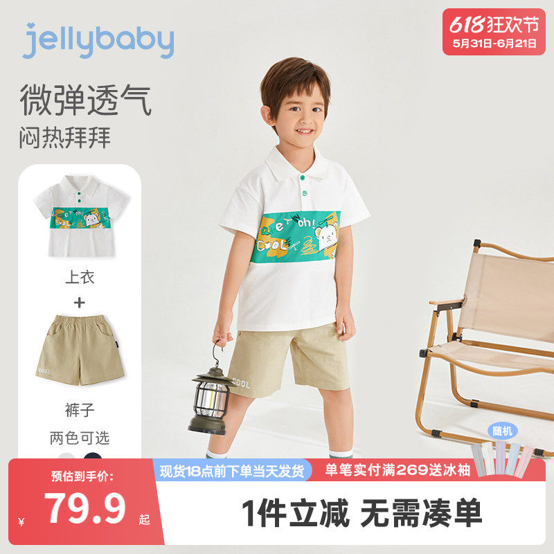 jellybaby中小童短袖夏季休闲衣服宝宝运动两件套新款5岁男童套装