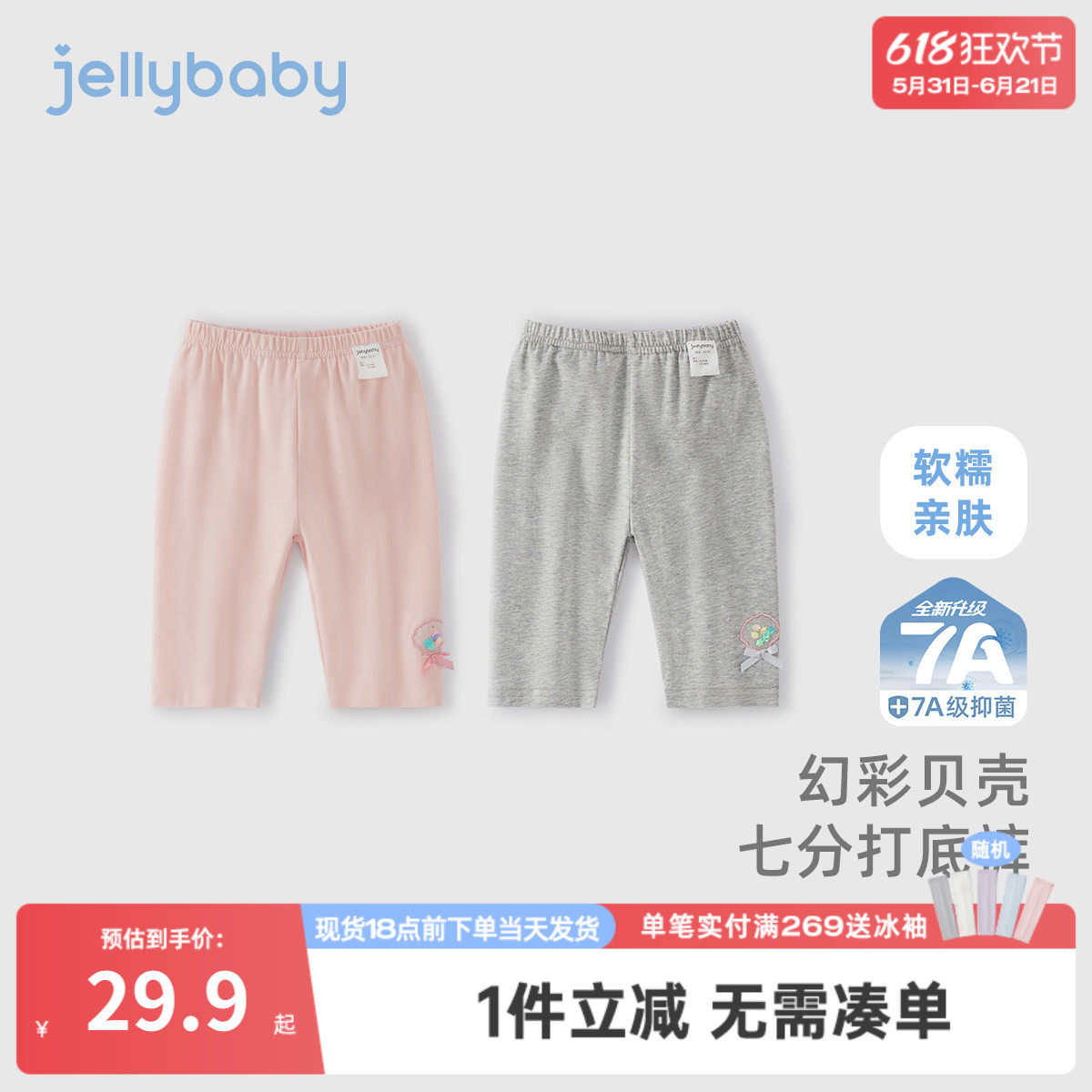 [7A抗菌]女童打底裤宝宝夏装甜美贝壳裤子小童夏款薄款儿童七分裤