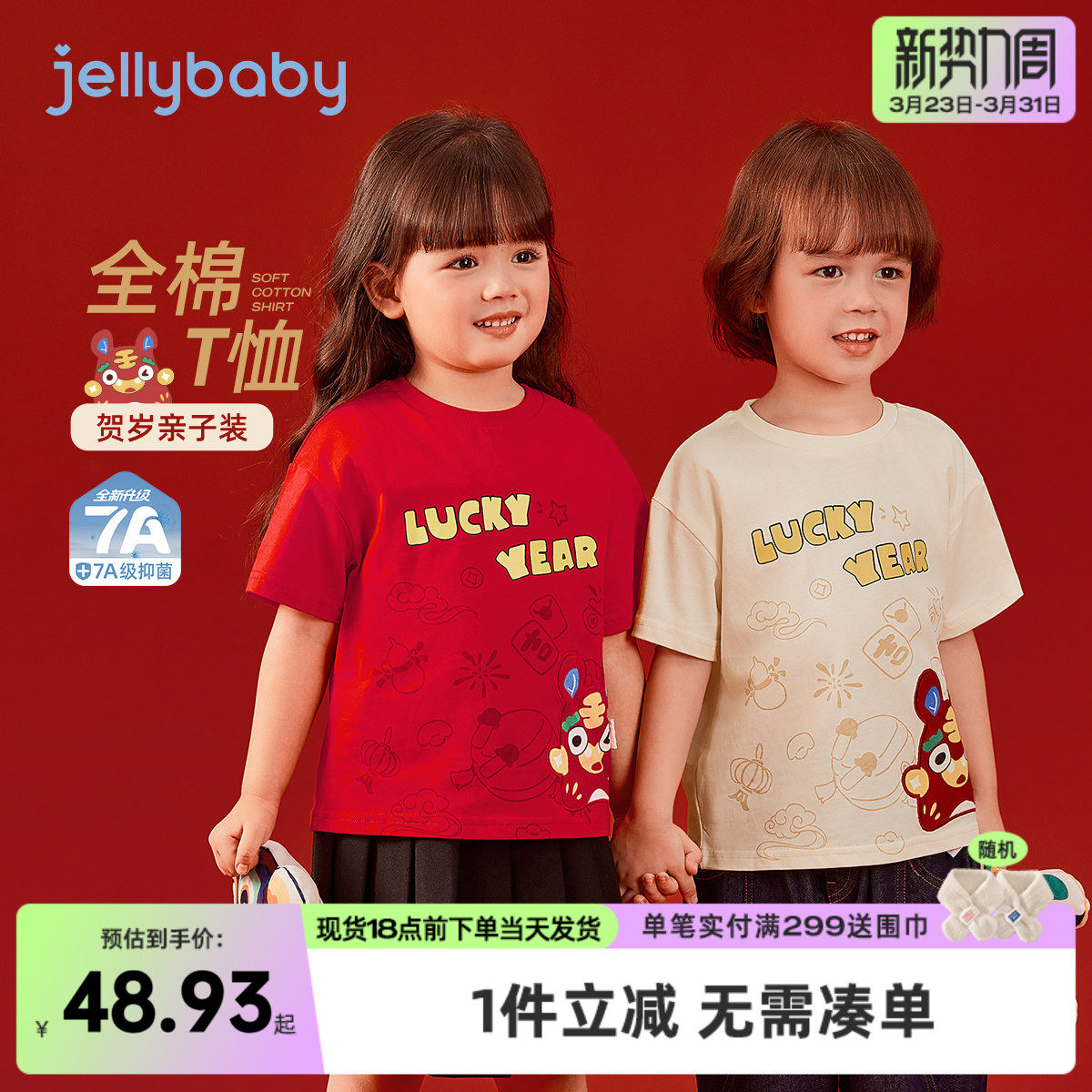 [7A抑菌]女童t恤春季男童3亲子一家三口圆领上衣红色新年儿童短袖