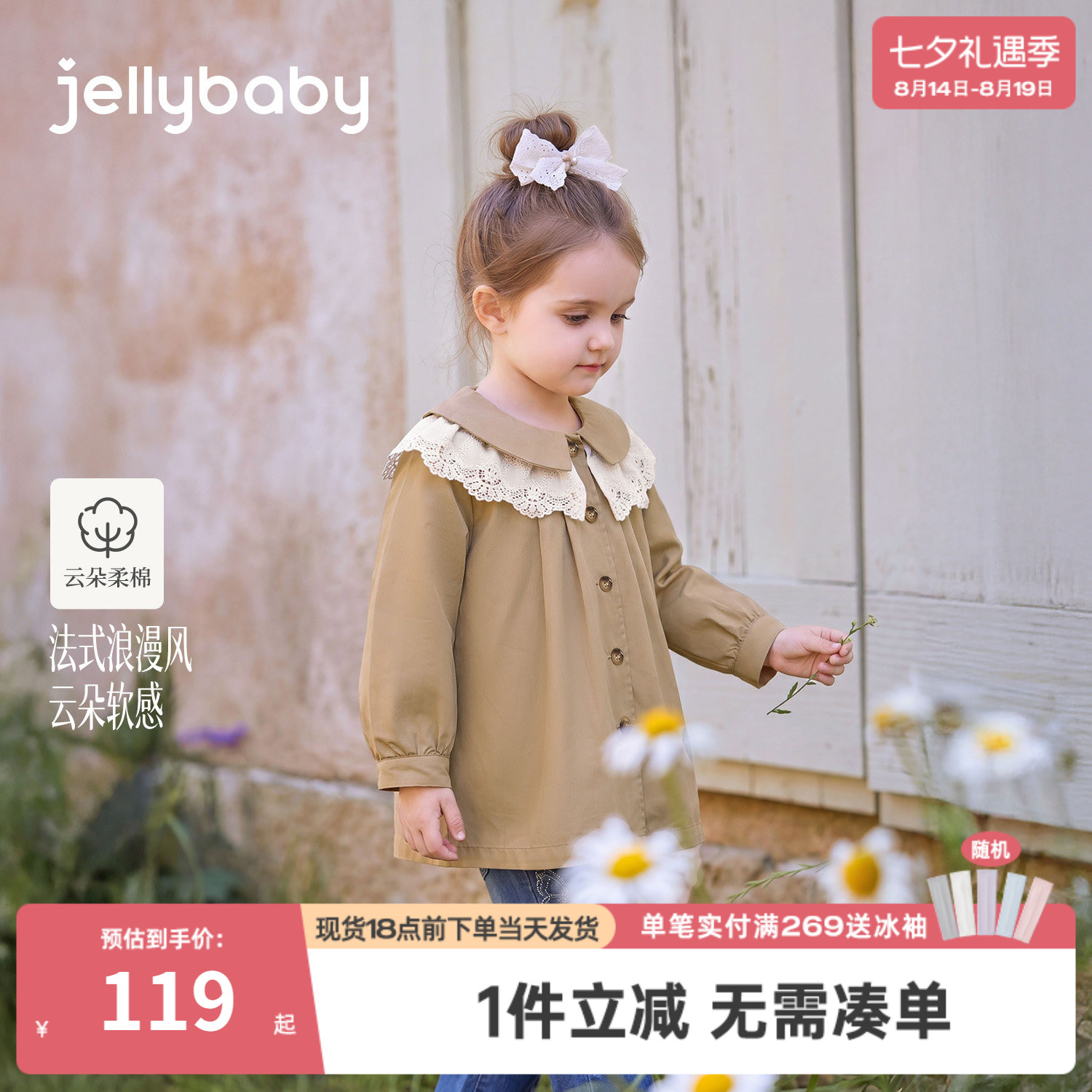 jellybaby大童风衣纯棉秋季新款女童外套花边领大童洋气宝宝上衣
