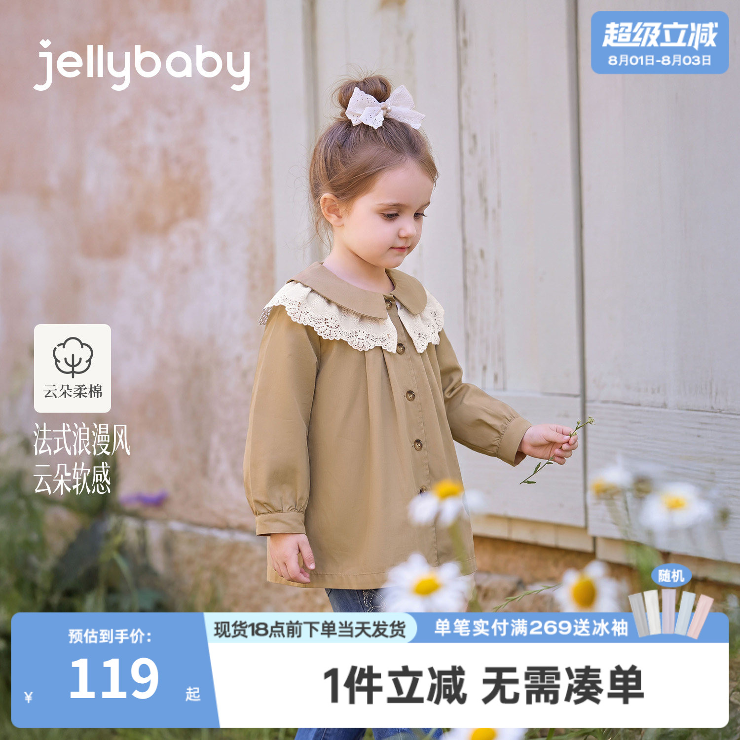 jellybaby大童风衣纯棉秋季新款女童外套花边领大童洋气宝宝上衣
