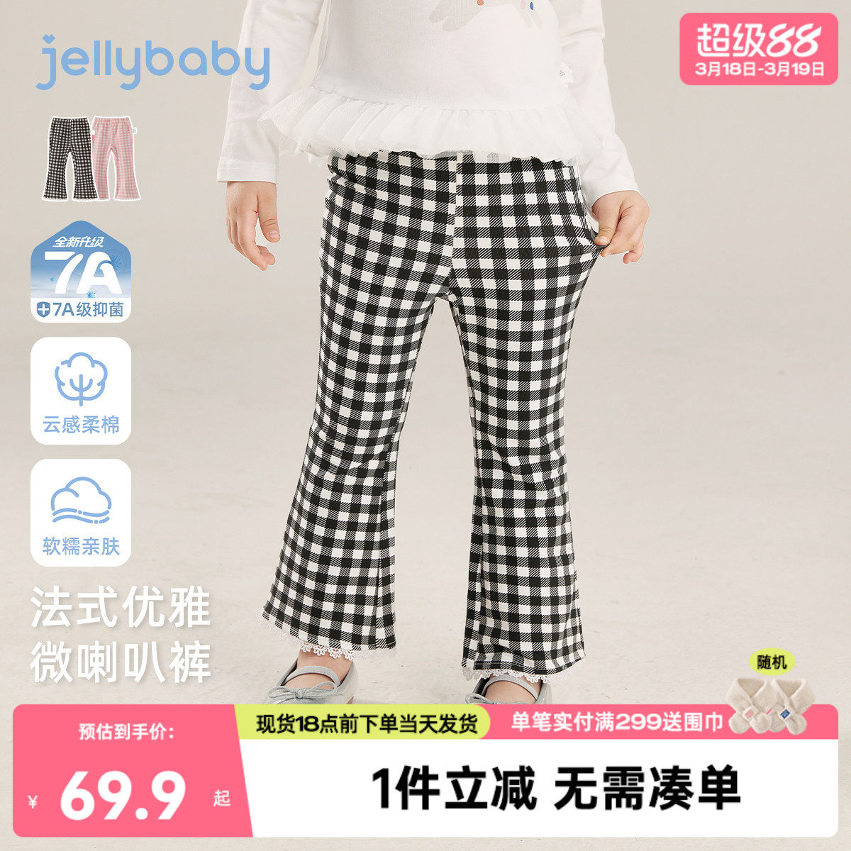 [7A抗菌]女童微喇休闲裤百搭春季格纹长裤春款童装儿童花边喇叭裤