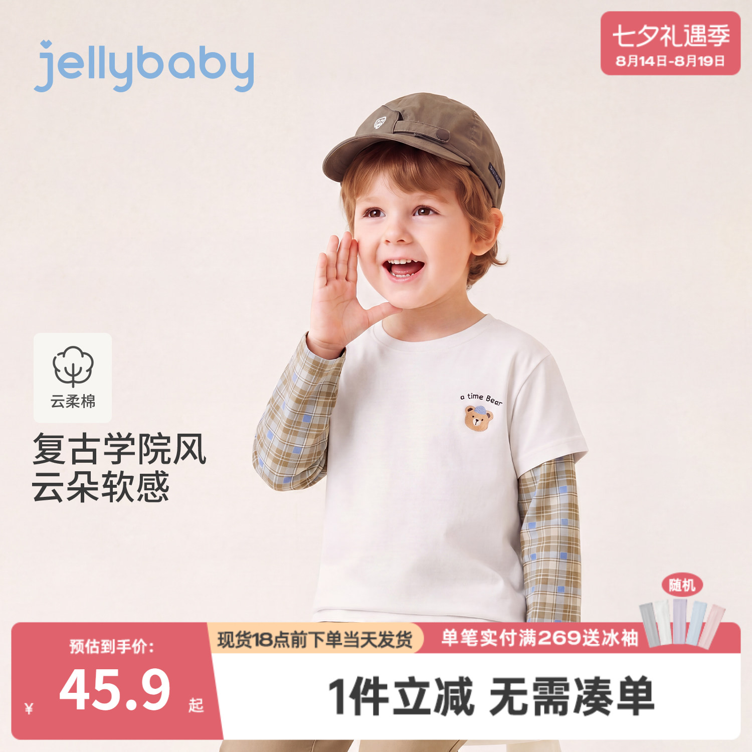 jellybaby男童打底衫学院风小童长袖t恤格纹男宝宝假两件儿童上衣