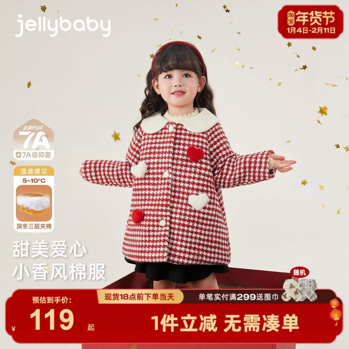 [抗菌锁温]女童外套小童秋冬小香风棉服儿童甜美爱心衣服宝宝冬装,童装/婴儿装/亲子装,普通外套,淘宝优惠券,粉丝福利购,淘宝优惠卷