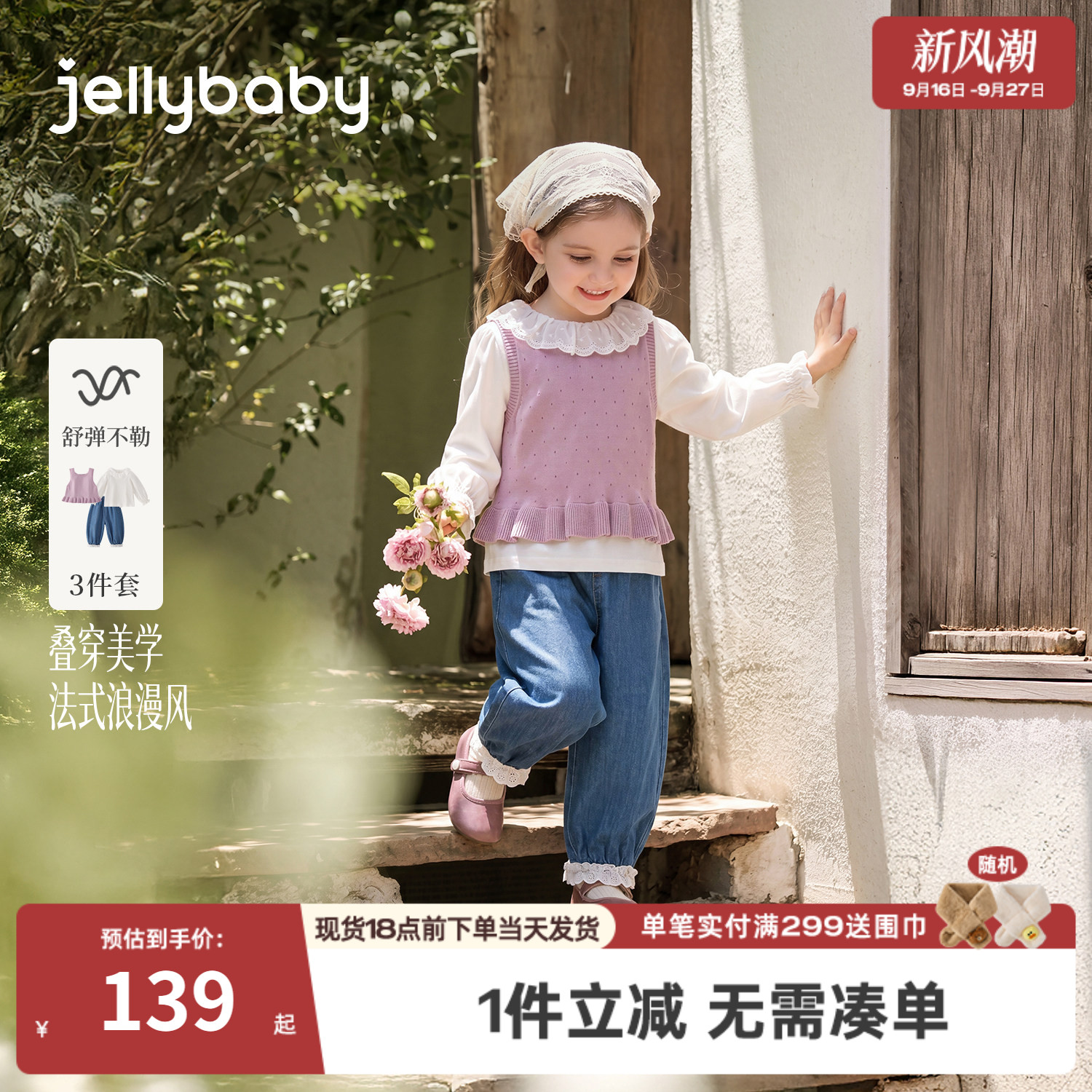 jellybaby女童套装2026新款儿童娃娃衫法式小童牛仔裤宝宝三件套