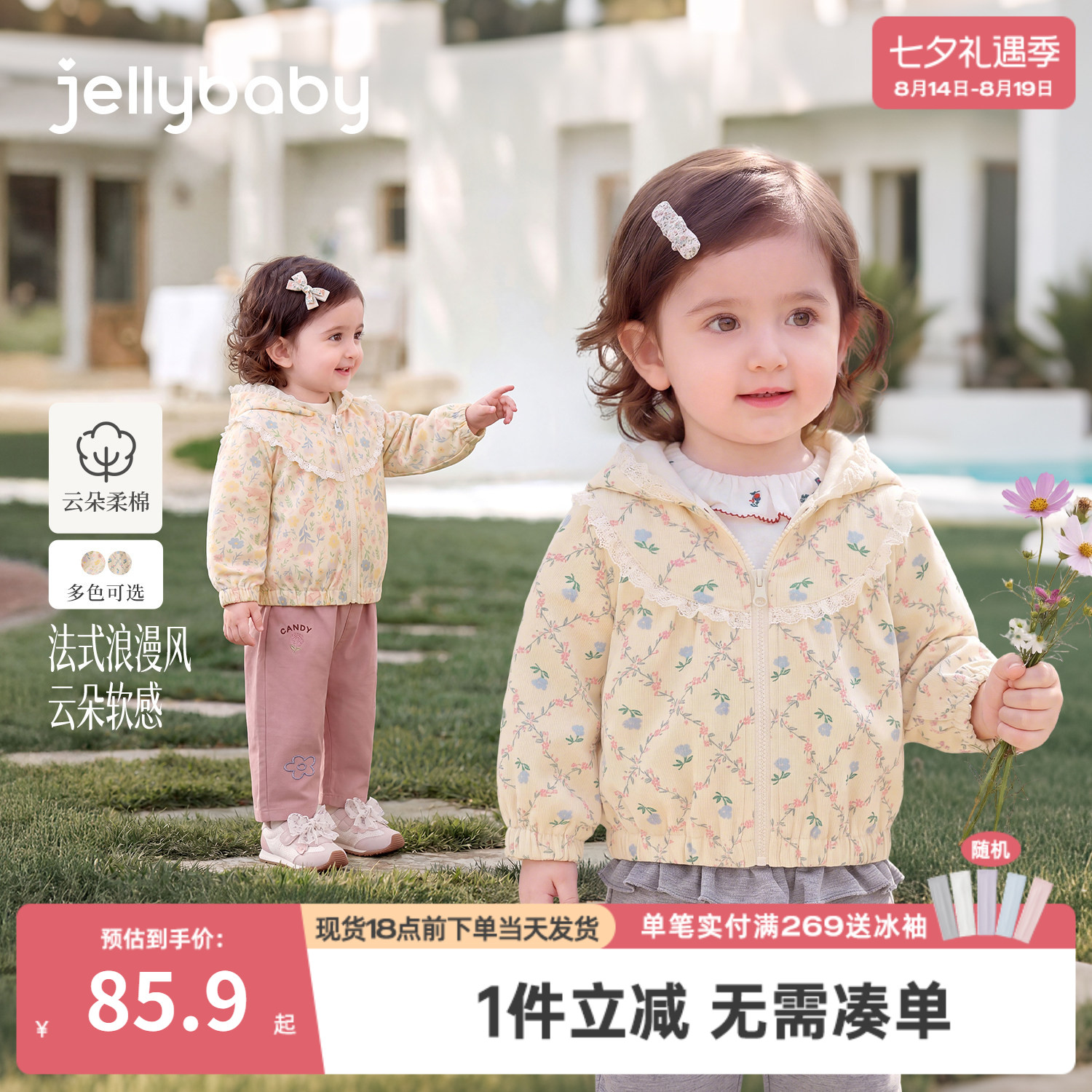 jellybaby女童外套秋季小童针织上衣花边女宝宝衣服薄款儿童开衫