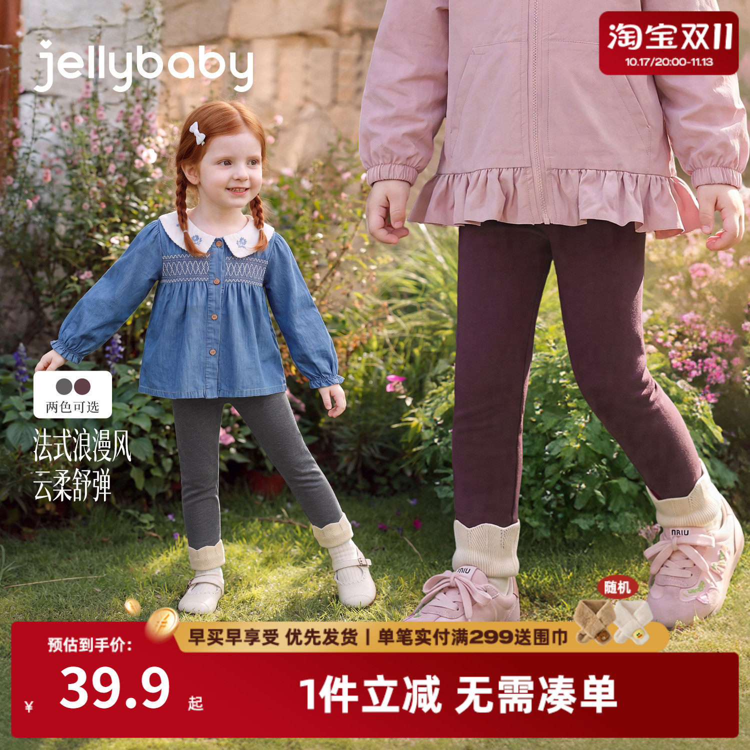 jellybaby女童打底裤秋季法式小童裤子撞色宝宝秋装5岁儿童休闲裤