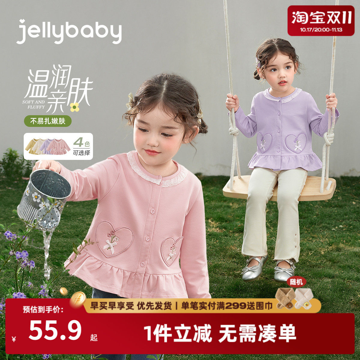 儿童春款外套女宝宝春秋衣服小童春季爱心小开衫三岁女童春装洋气