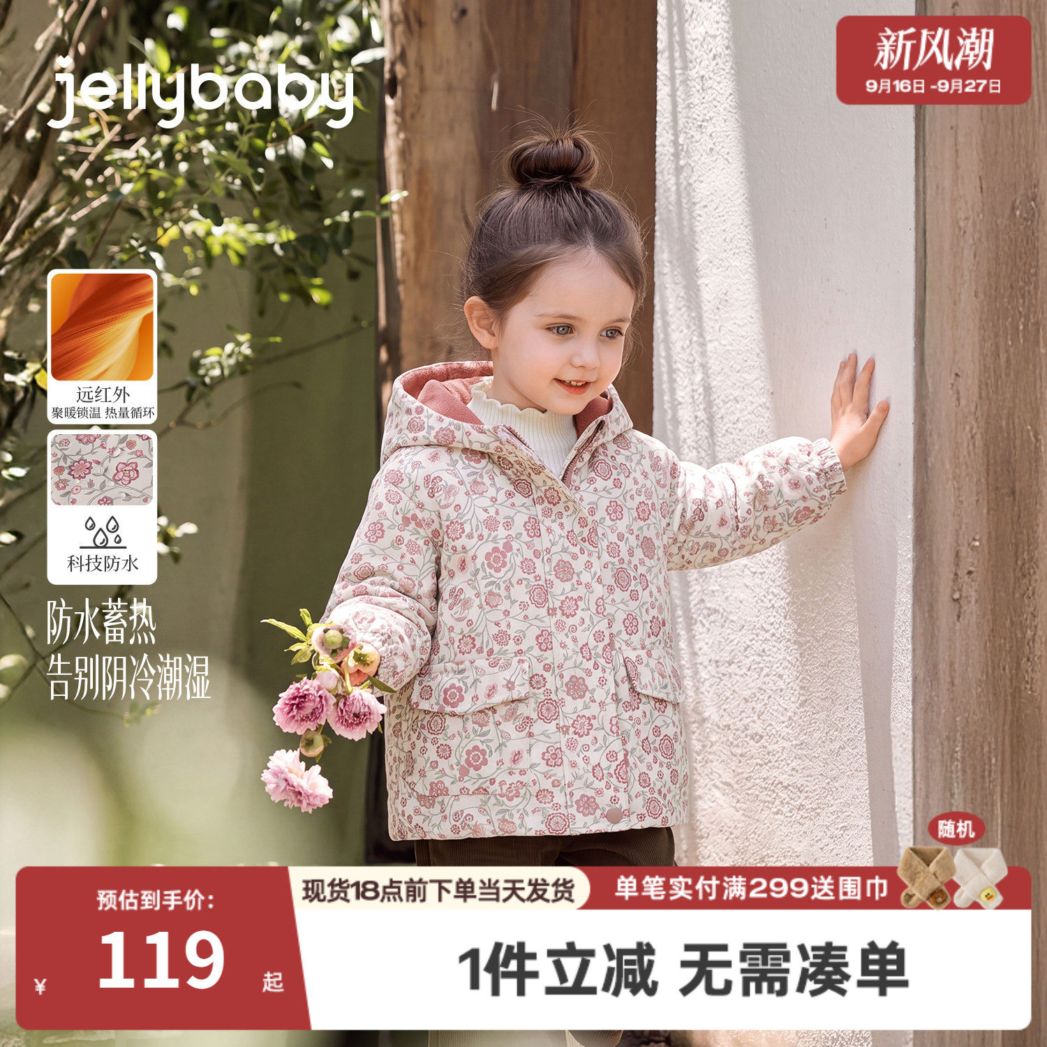 jellybaby女童防水外套秋季新款儿童加绒衣服冬装保暖3岁宝宝秋装