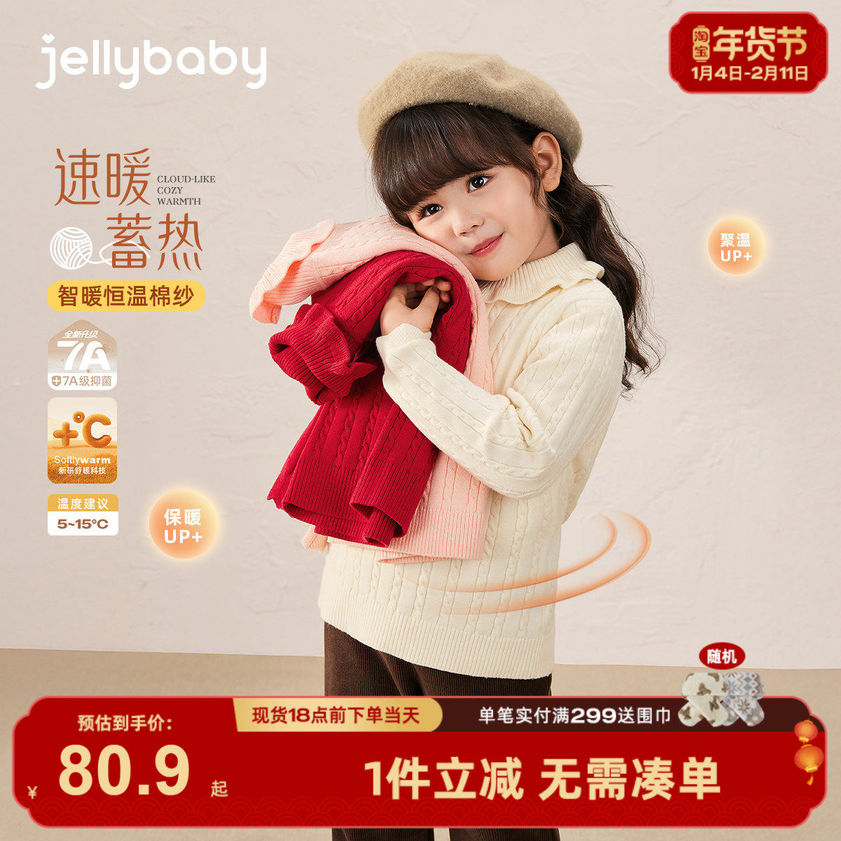 [抗菌远红外]女童毛衣秋冬宝宝花瓣高领小童红色上衣儿童衣服女孩,童装/婴儿装/亲子装,毛衣/针织衫,淘宝优惠券,粉丝福利购,淘宝优惠卷