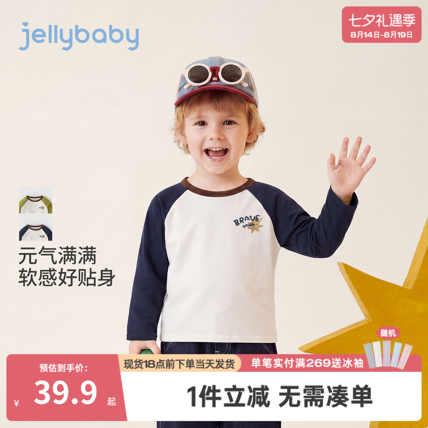 jellybaby男童长袖t恤秋季儿童衣服撞色小童秋装男孩宝宝休闲上衣