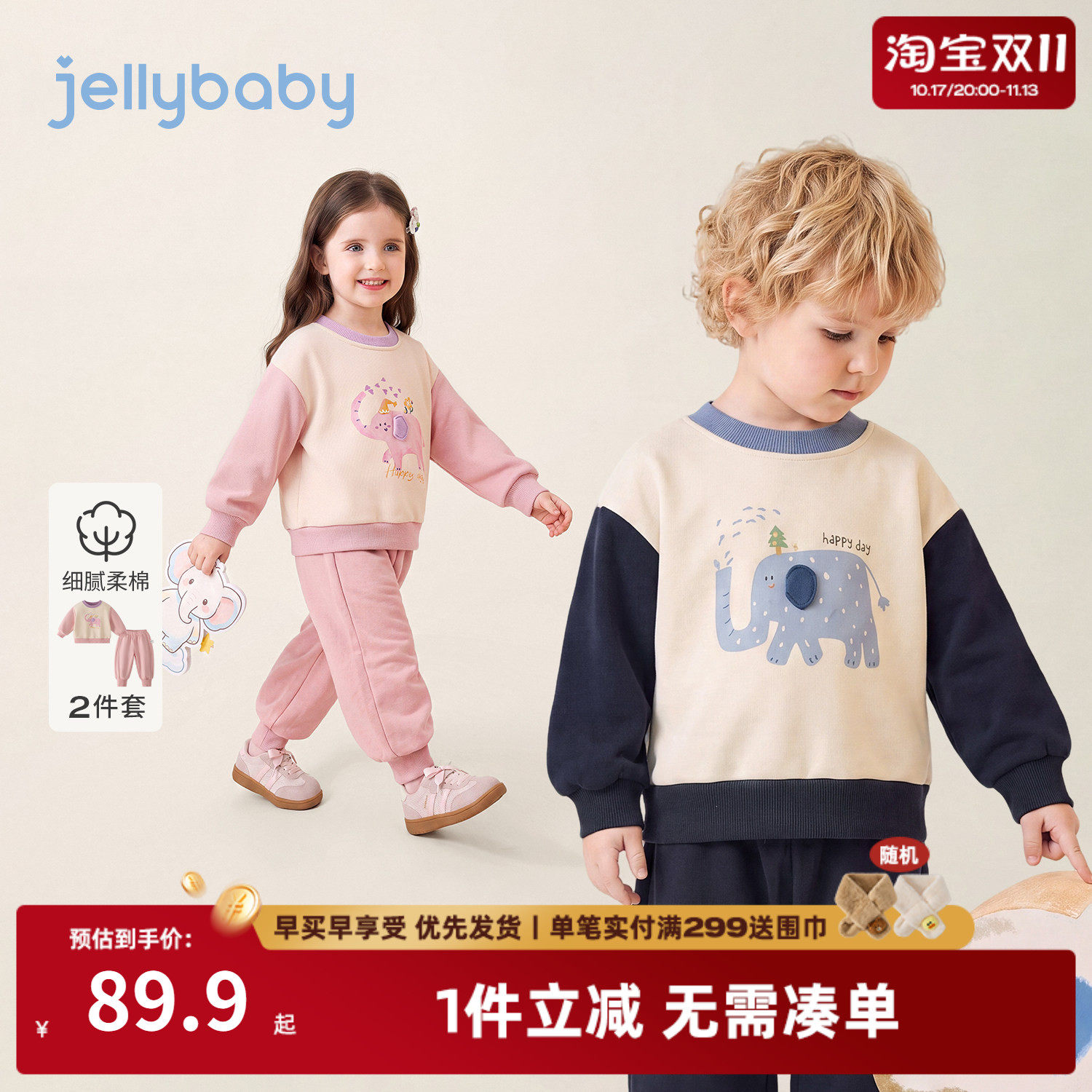 jellybaby儿童套装2026秋季新款男童卫衣女童两件套5宝宝衣服秋装