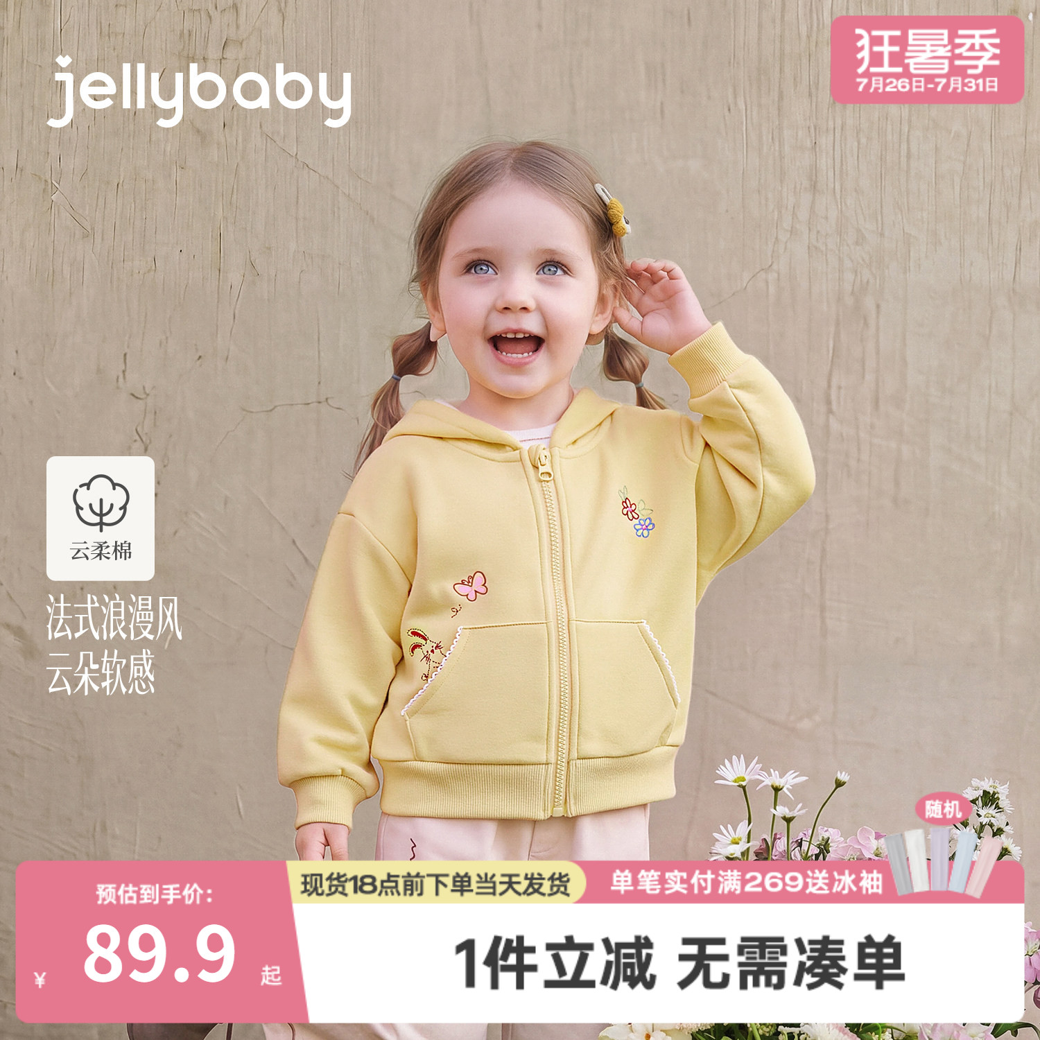 jellybaby女童外套连帽秋季新款小童卫衣可爱女宝宝秋装儿童上衣