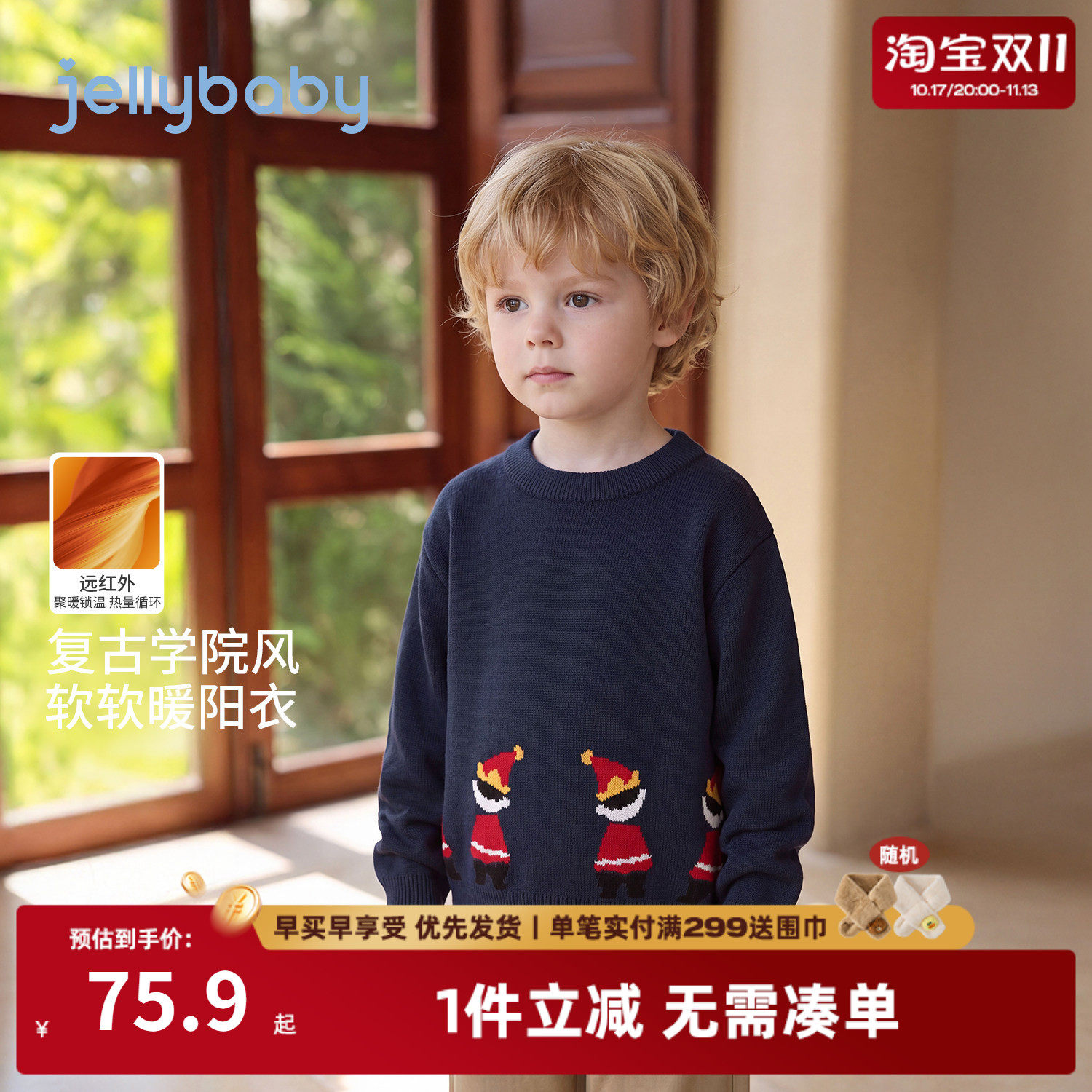jellybaby男童毛衣儿童针织衫2026秋季新款保暖5岁小男孩宝宝衣服