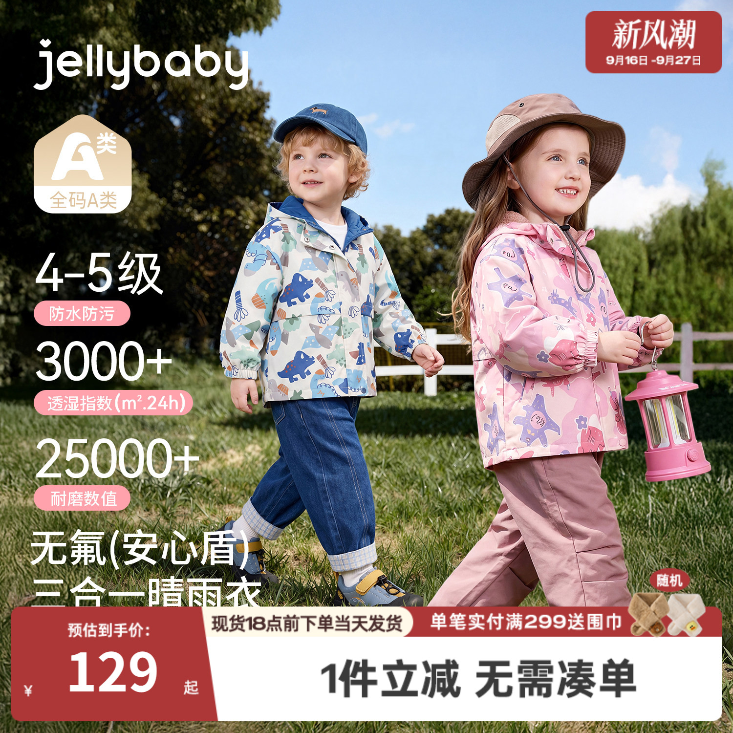 jellybaby儿童开衫甜美3岁女宝宝春秋男童软壳衣秋装女童冲锋外套
