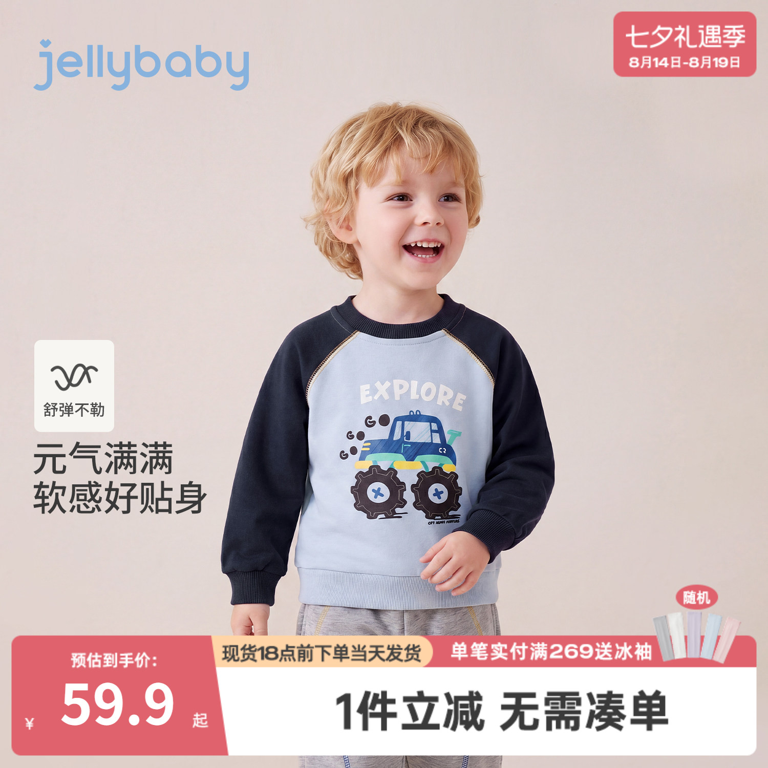 jellybaby男童卫衣2026秋季撞色儿童套头衫小童衣服宝宝秋装上衣