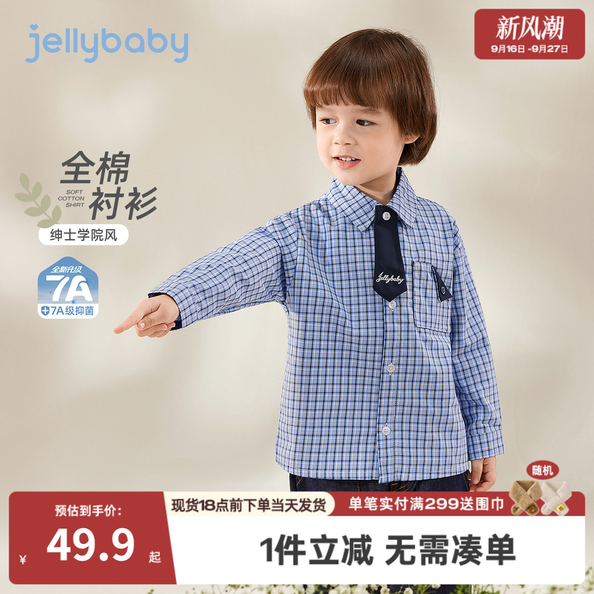 [7A抑菌]男童撞色领带开襟全棉衬衫儿童格纹衬衣春季男宝上衣春装										