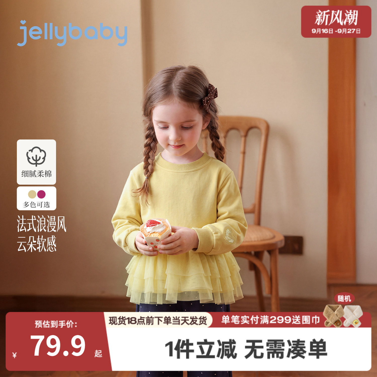 杰里贝比女童卫衣秋季新款法式小童衣服洋气儿童长袖上衣宝宝秋装