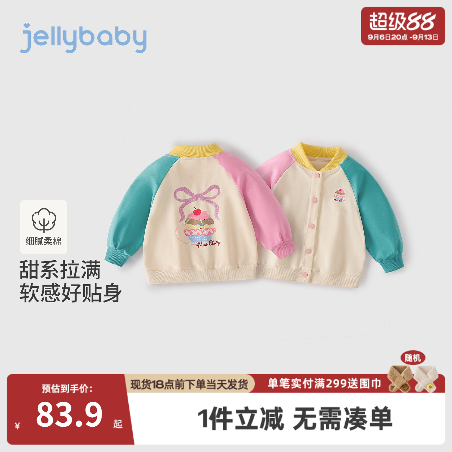 杰里贝比女童外套2026秋季新款儿童棒球服宝宝秋装女小童长袖上衣