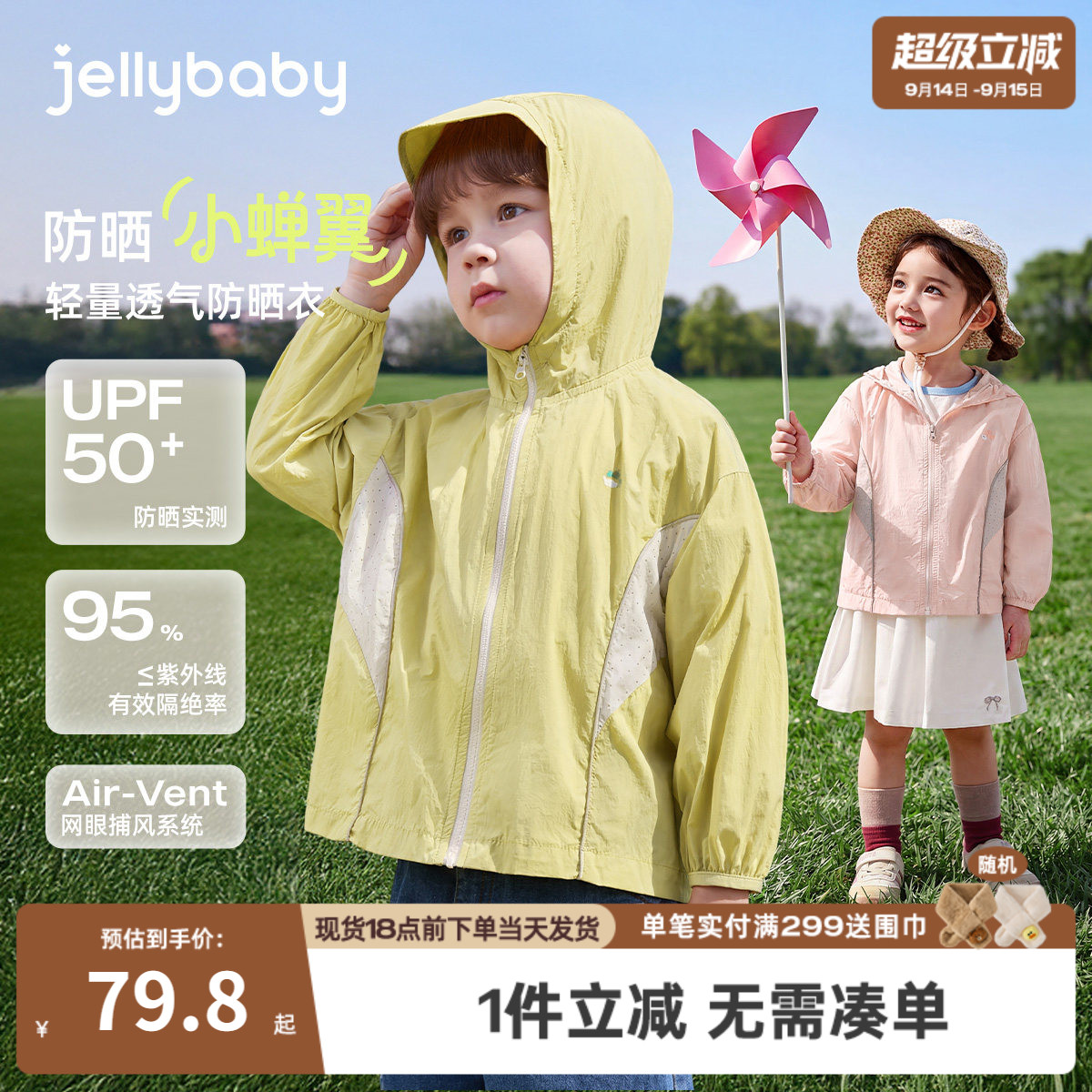 儿童防晒衣薄款宝宝防紫外线夏季防蚊小男童空调开衫女童夏装外套