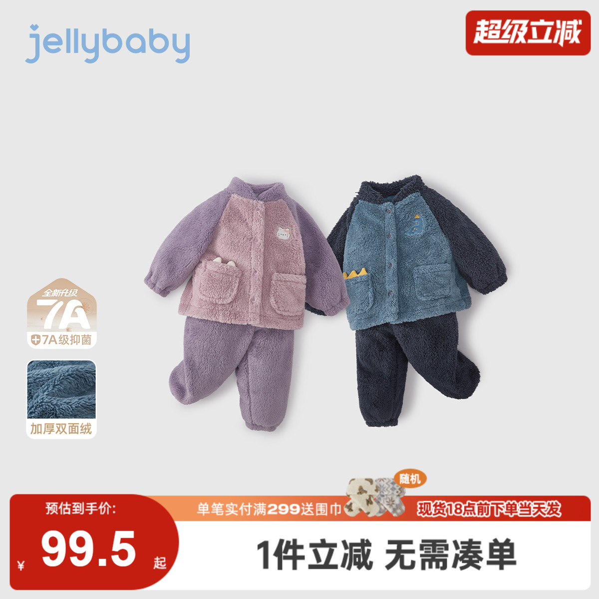 [抗菌远红外]儿童家居服秋冬女童加绒两件套冬装男童衣服宝宝睡衣