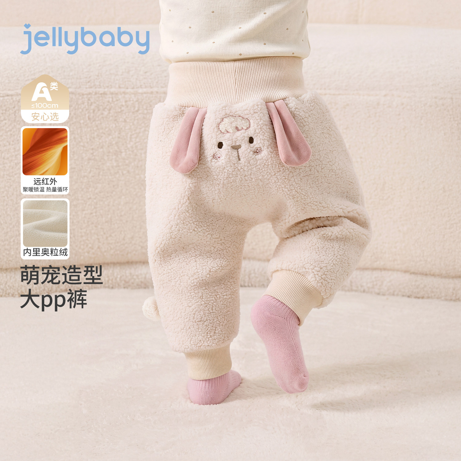 jellybaby宝宝大pp裤2026秋冬新款婴幼儿裤子保暖小月龄毛绒裤厚